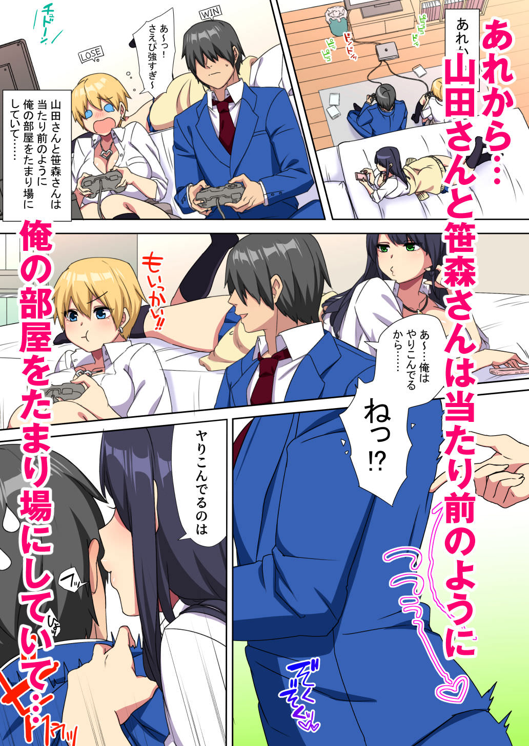 ギャルのヤリ部屋